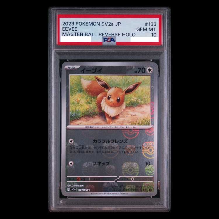 [新品] イーブイ モンスターボールミラー PSA10 PSA10】イーブイ(マスターボール柄/ミラー仕様) C 133/165 1枚 - メルカリ