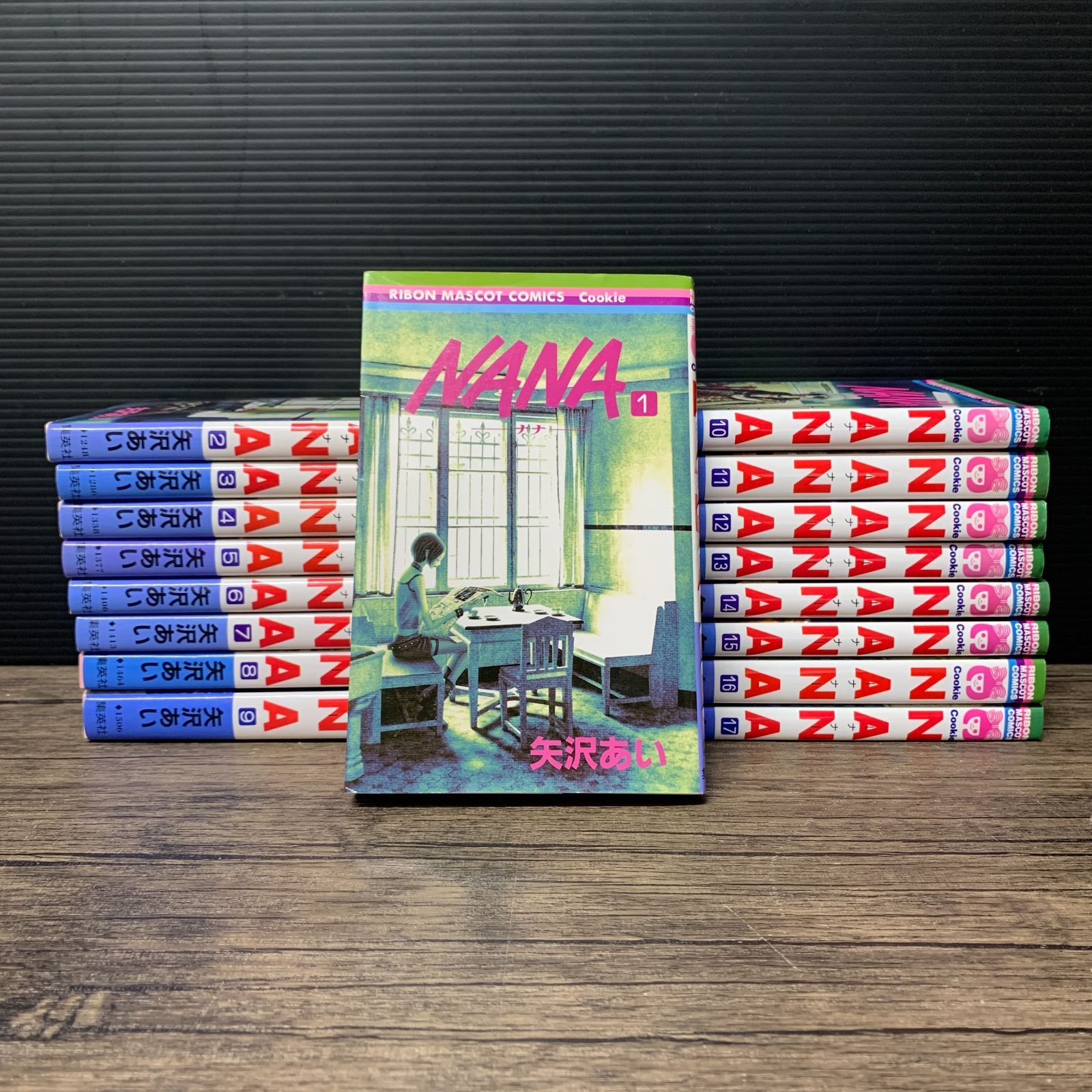 むつ1-100503] NANA 矢沢あい コミックス 1巻〜17巻セット ※1巻と2巻
