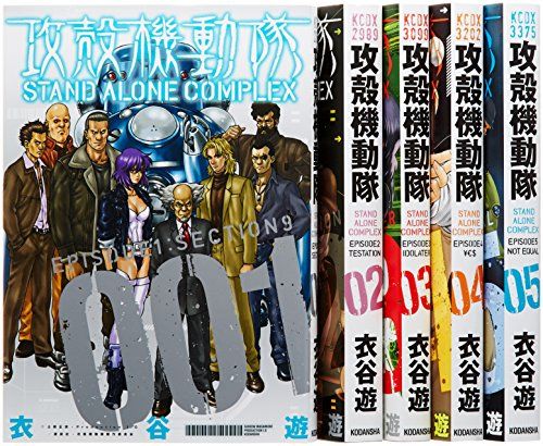 攻殻機動隊 STAND ALONE COMPLEX コミック 1-5巻セット (KCデラックス