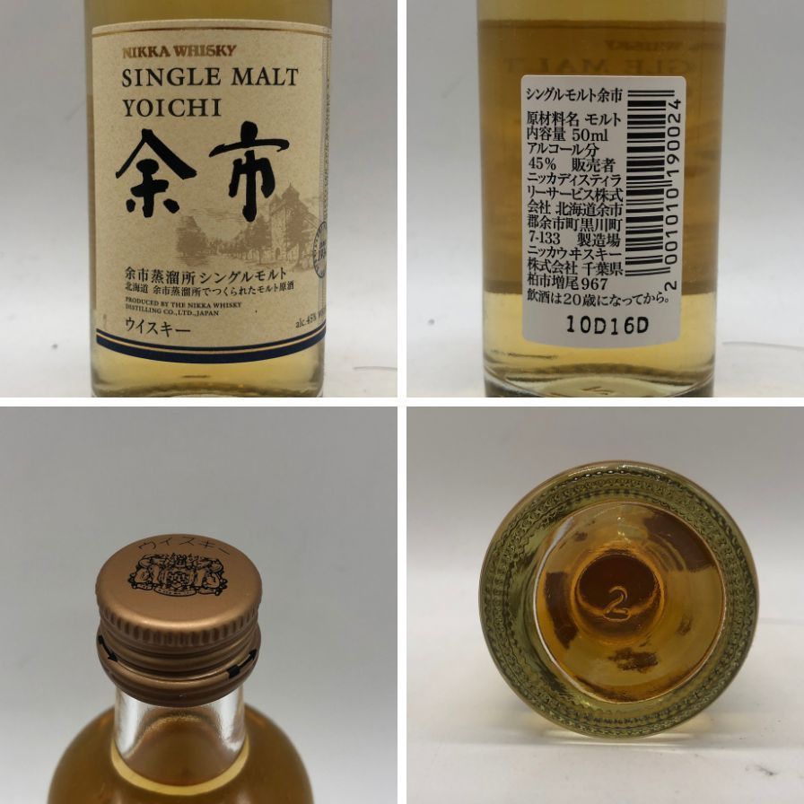 東京都限定◇ニッカ 余市 竹鶴 宮城峡 ミニボトル 3本セット 50ml【Q2