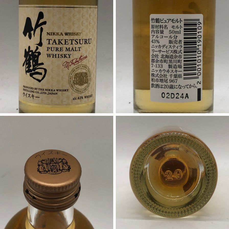 東京都限定◇ニッカ 余市 竹鶴 宮城峡 ミニボトル 3本セット 50ml【Q2