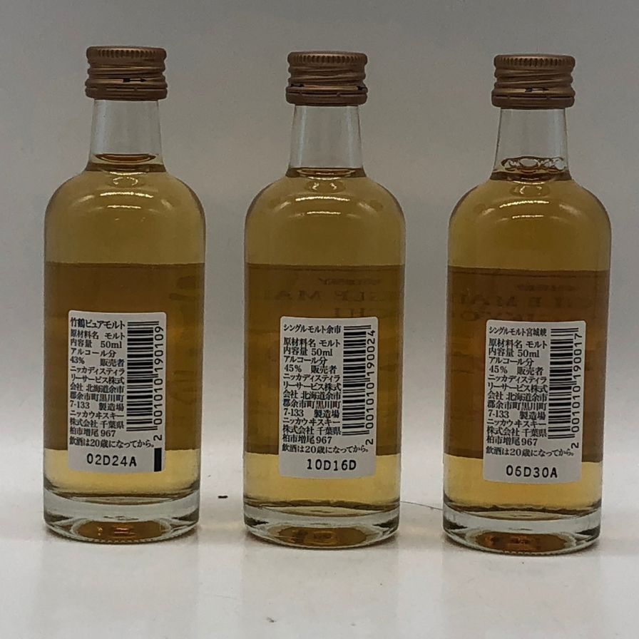東京都限定◇ニッカ 余市 竹鶴 宮城峡 ミニボトル 3本セット 50ml【Q2
