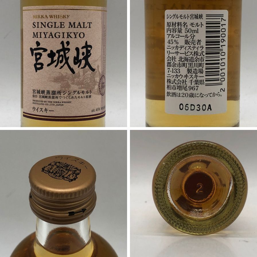 東京都限定◇ニッカ 余市 竹鶴 宮城峡 ミニボトル 3本セット 50ml【Q2