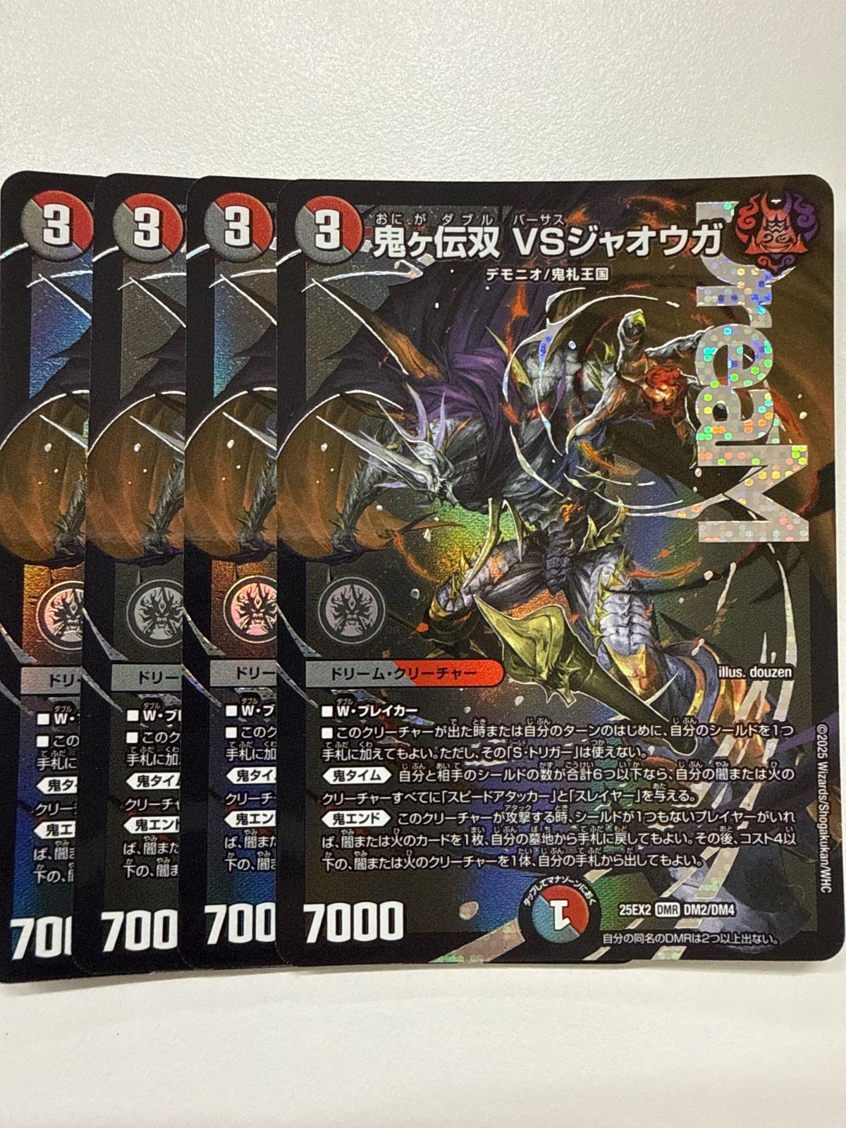 鬼ヶ伝双 VSジャオウガ 4枚セット おにがダブル - メルカリ