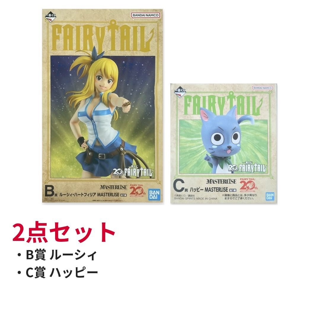 2点セット】一番くじ FAIRY TAIL 20th ANNIVERSARY フェアリーテイル B