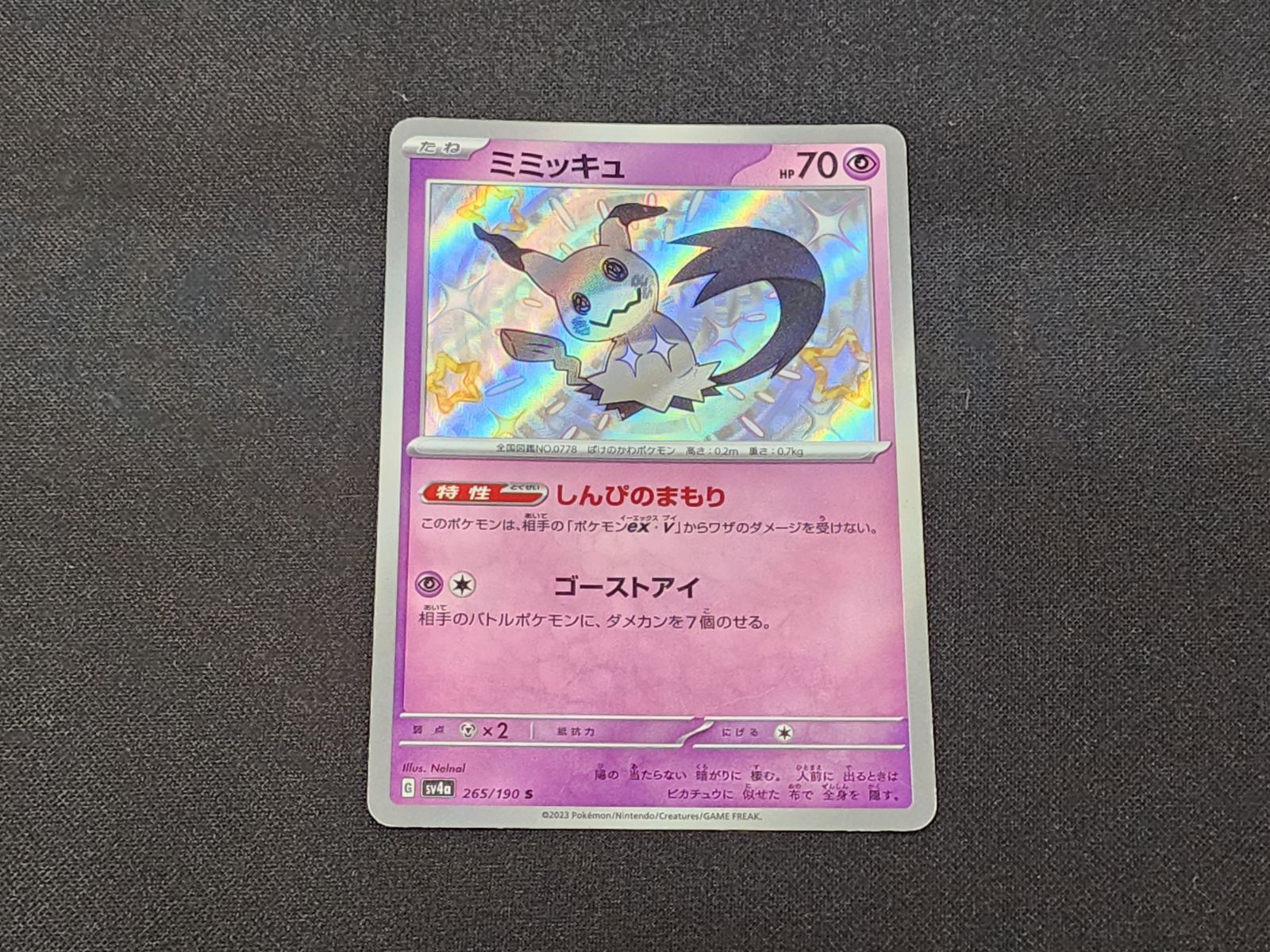 ミミッキュ S 265/190 ライチュウ s 237/190　色違い ポケカ PC ポケモンカード ミミッキュ 色違い S 265/190 SV4a 4枚セット ※商品