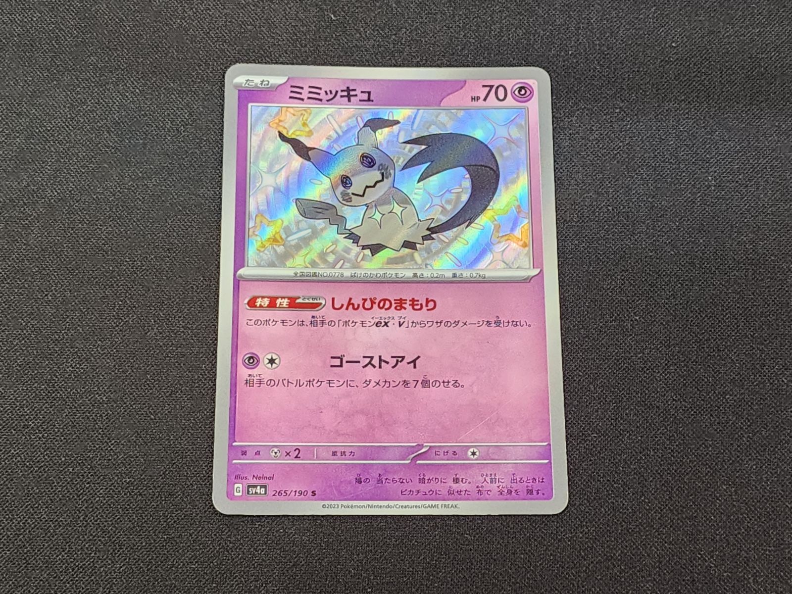 PC ポケモンカード ミミッキュ 色違い S 265/190 SV4a 4枚セット ※商品