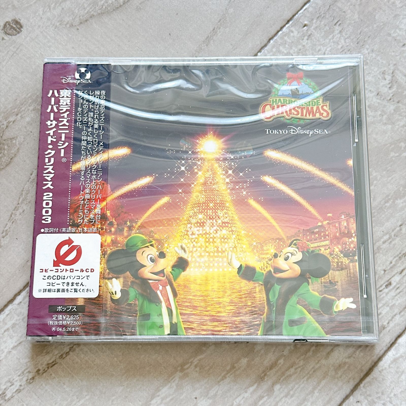 【新品】東京ディズニーシー　ハーバーサイド・クリスマス2003：新品未開封CD