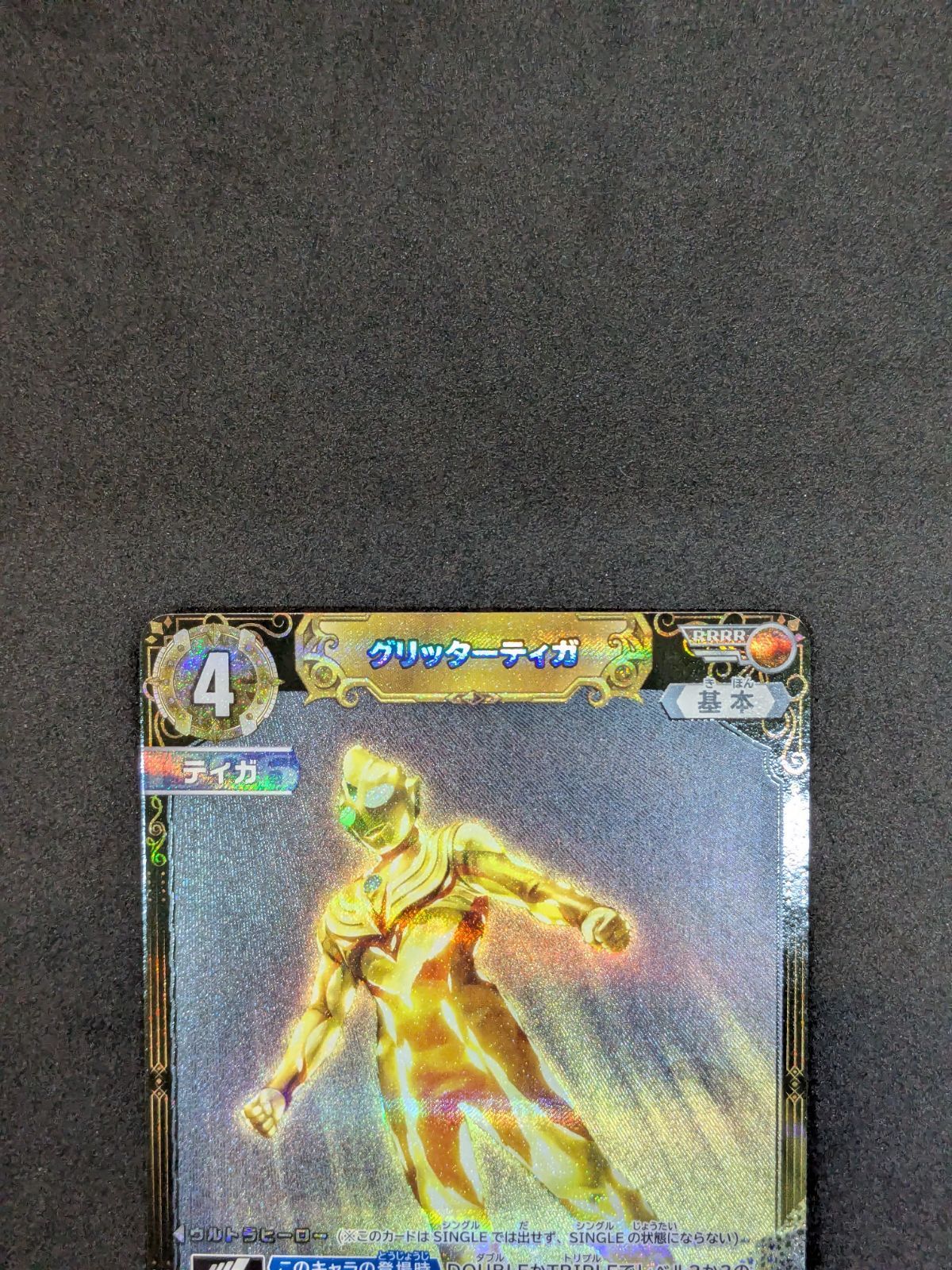 カメ] ウルトラマン カードゲーム グリッターティガ BP05-008 RRRR