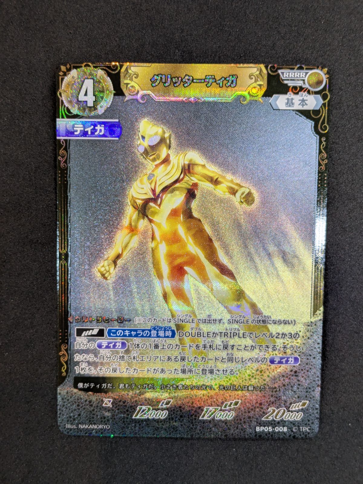 カメ] ウルトラマン カードゲーム グリッターティガ BP05-008 RRRR