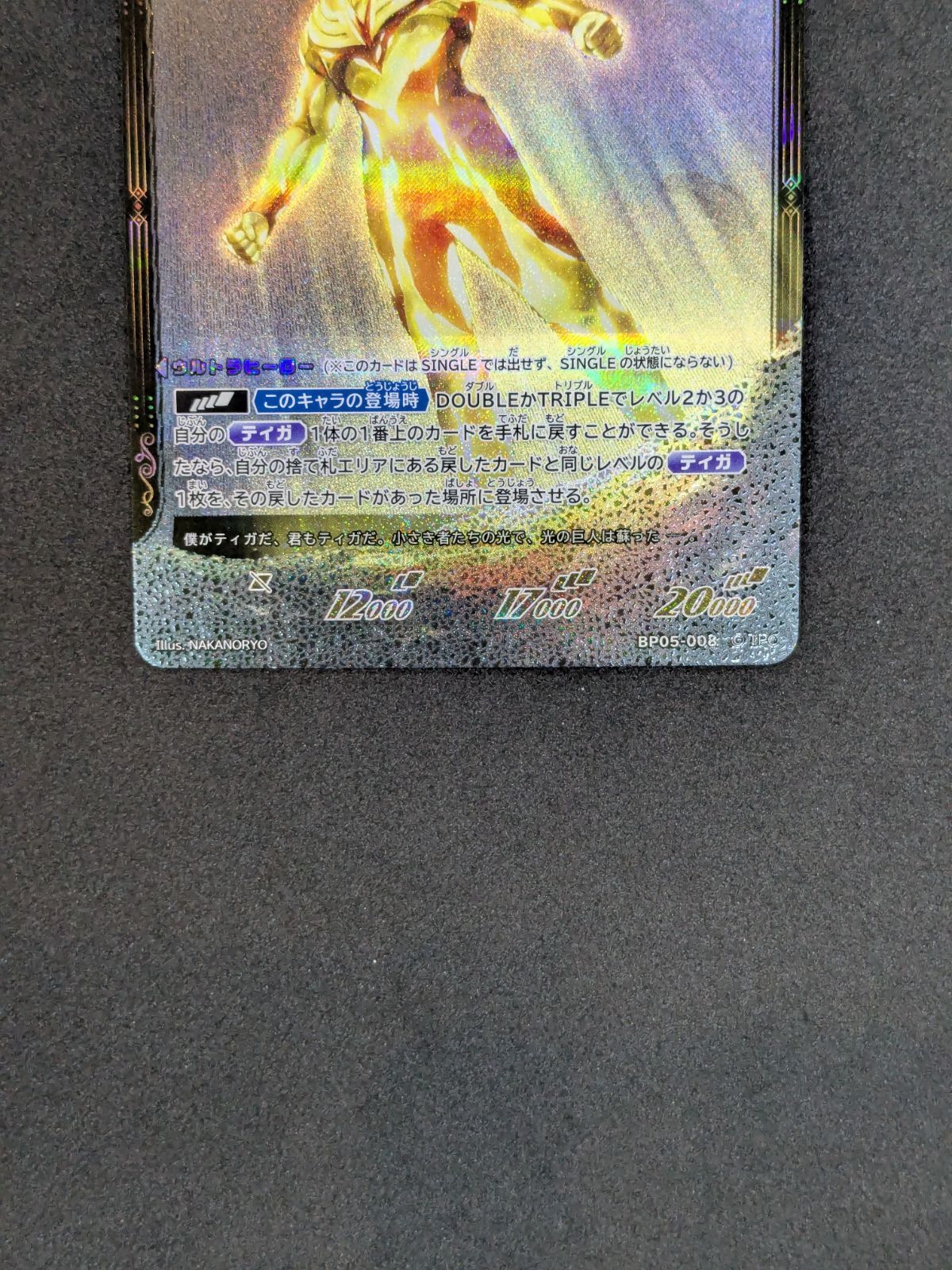 カメ] ウルトラマン カードゲーム グリッターティガ BP05-008 RRRR