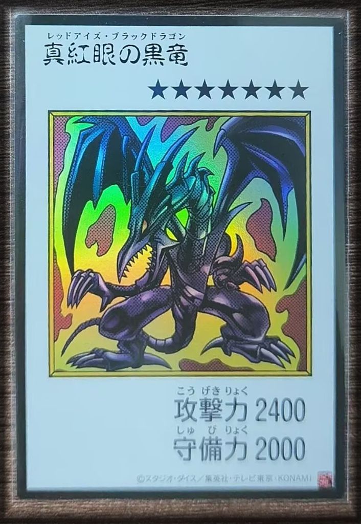 真紅眼の黒竜 アジア版 UR ウルトラレア YAC1-JP072 ORIGINAL ARTWORK