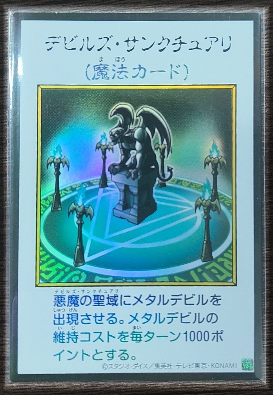 遊戯王 デビルズ•サンクチュアリ トレカ ウルトラレア アテム 海馬瀬人 デビルズ・サンクチュアリ アジア版 UR ウルトラレア YAC1-JP097