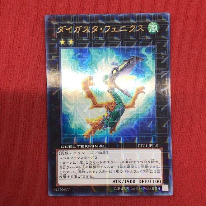 B130)ダイガスタ・フェニクス 遊戯王 DTC1/ウルトラ - メルカリ
