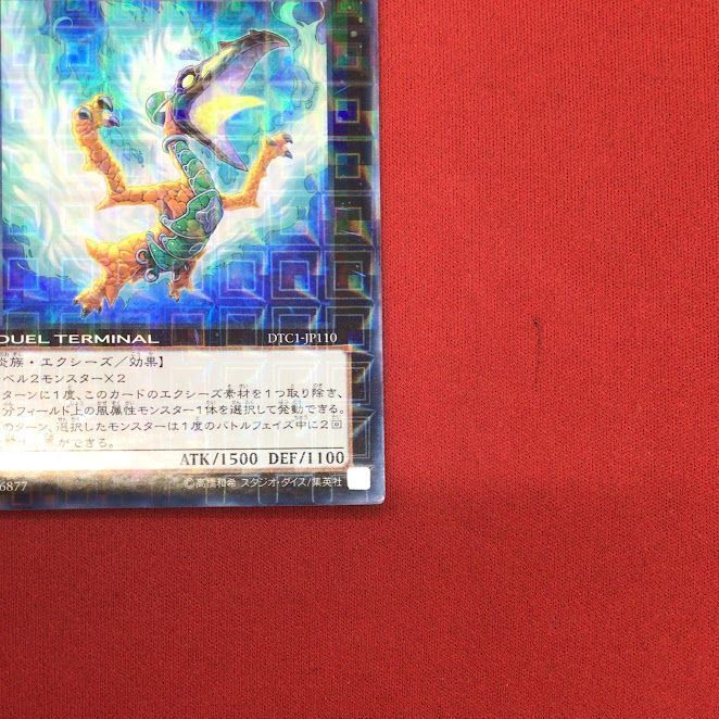 B130)ダイガスタ・フェニクス 遊戯王 DTC1/ウルトラ - メルカリ
