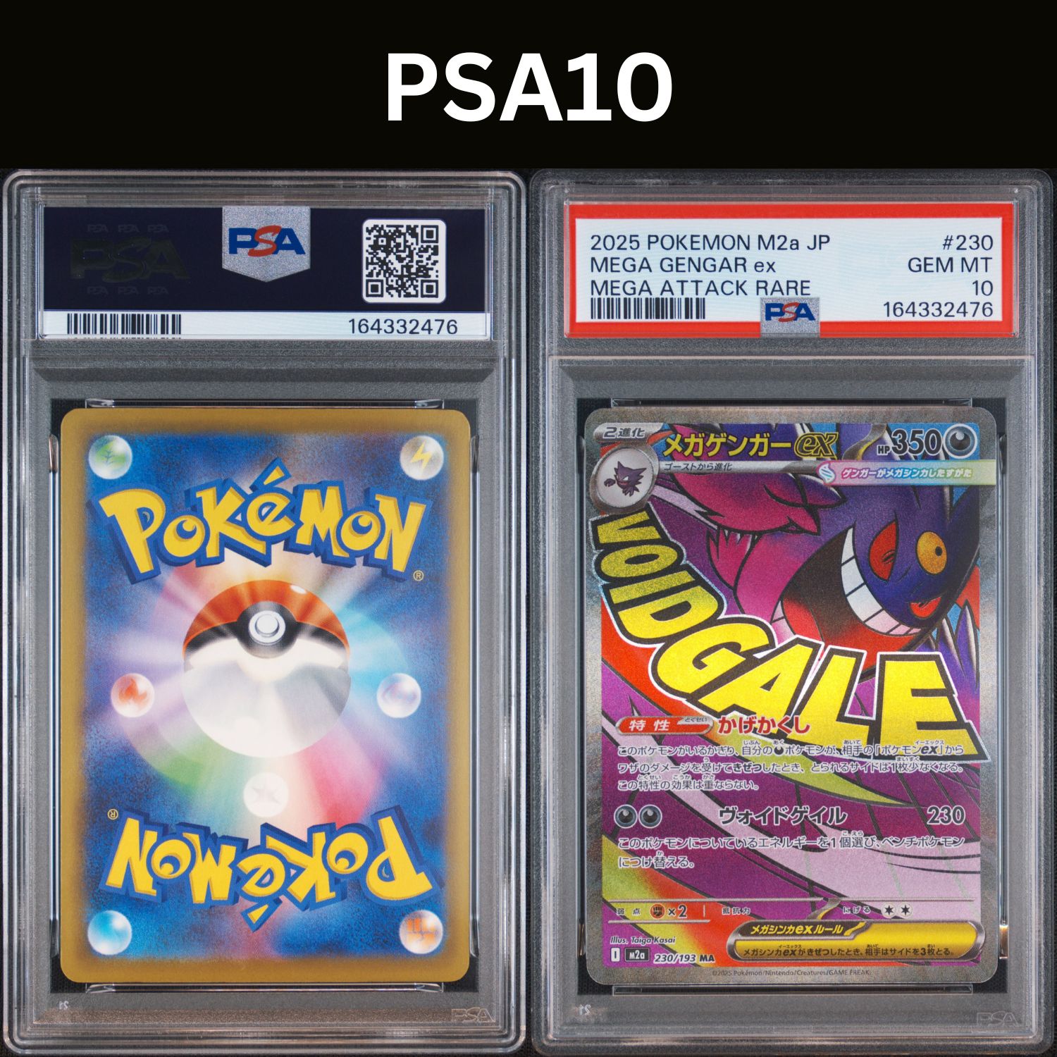 PSA10 メガゲンガーex MA 230/193 M2a MEGAドリームex - メルカリ
