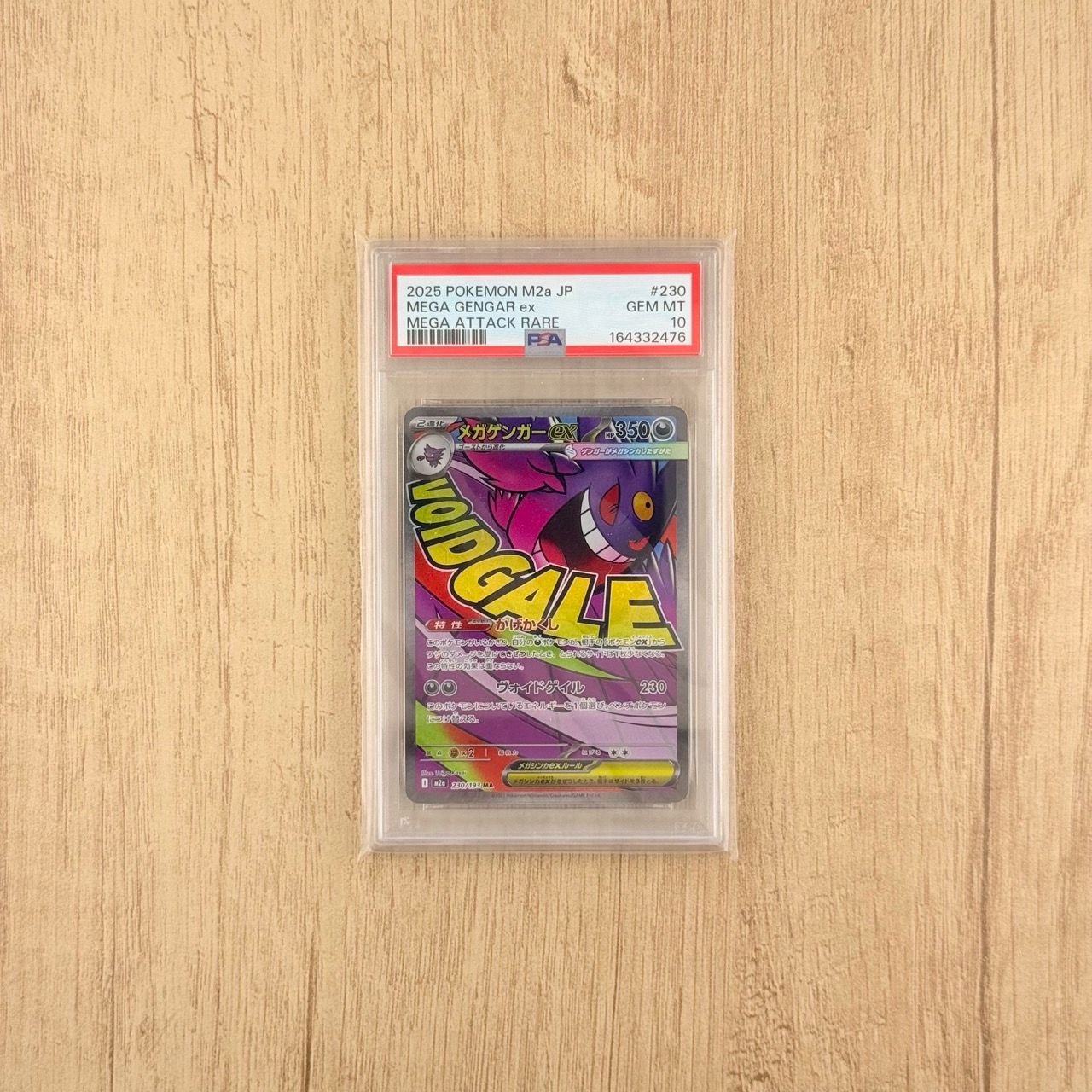 PSA10 メガゲンガーex MA 230/193 M2a MEGAドリームex - メルカリ