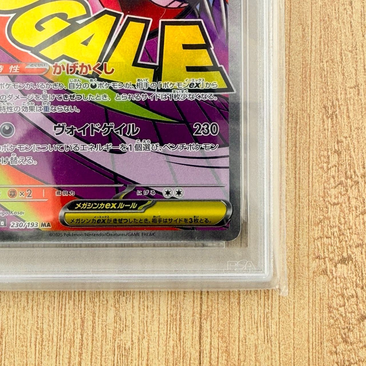 PSA10 メガゲンガーex MA 230/193 M2a MEGAドリームex - メルカリ