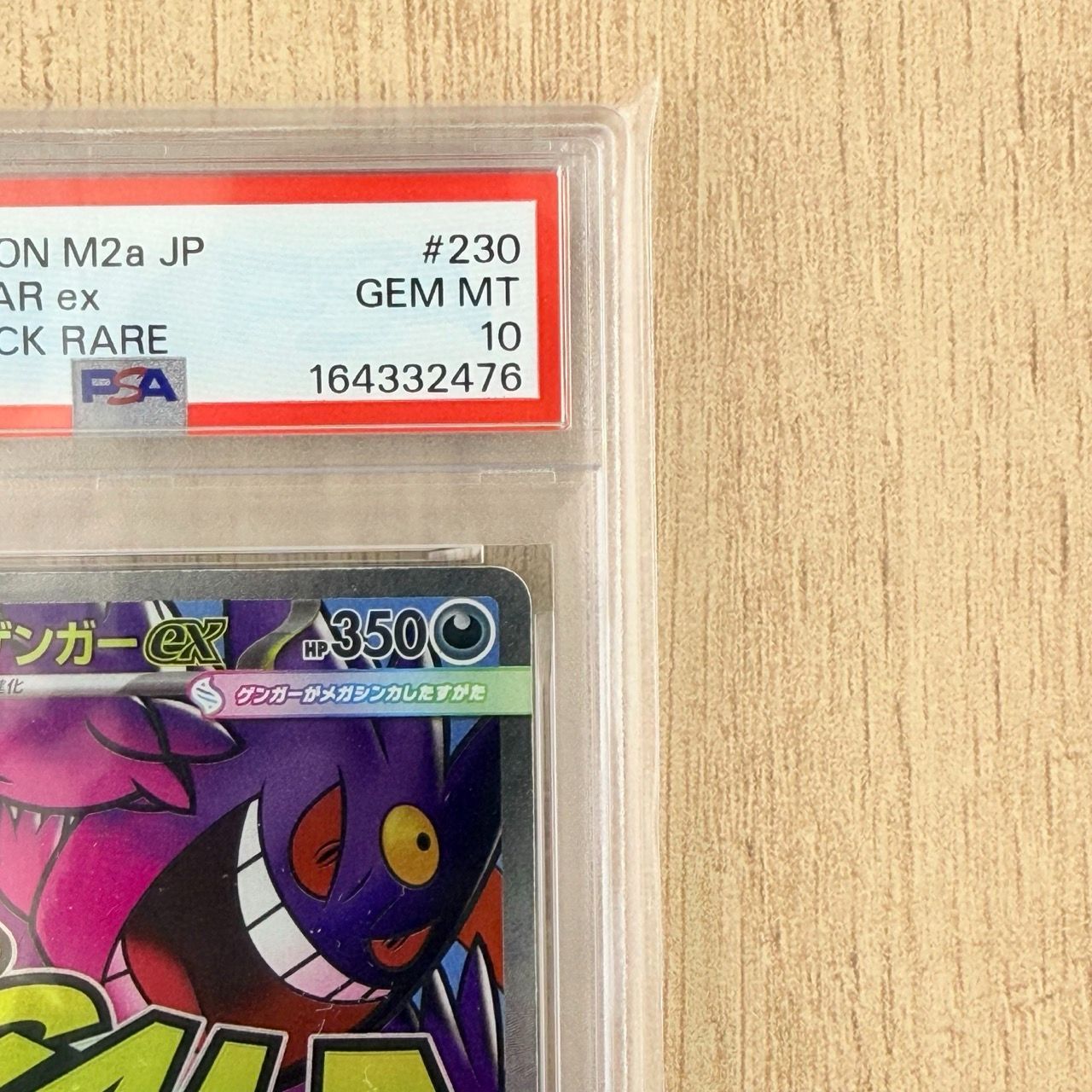 PSA10 メガゲンガーex MA 230/193 M2a MEGAドリームex - メルカリ