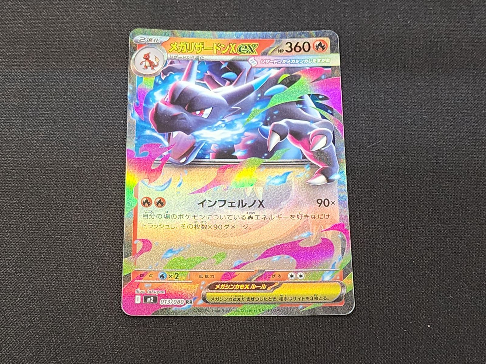 PC ポケモンカード メガリザードンex RR 013/080 M2 4枚セット ※商品