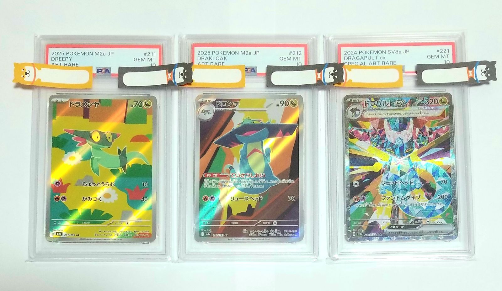 PSA10》 ドラメシヤ AR ドロンチ AR ドラパルトex SAR 3連番 - メルカリ