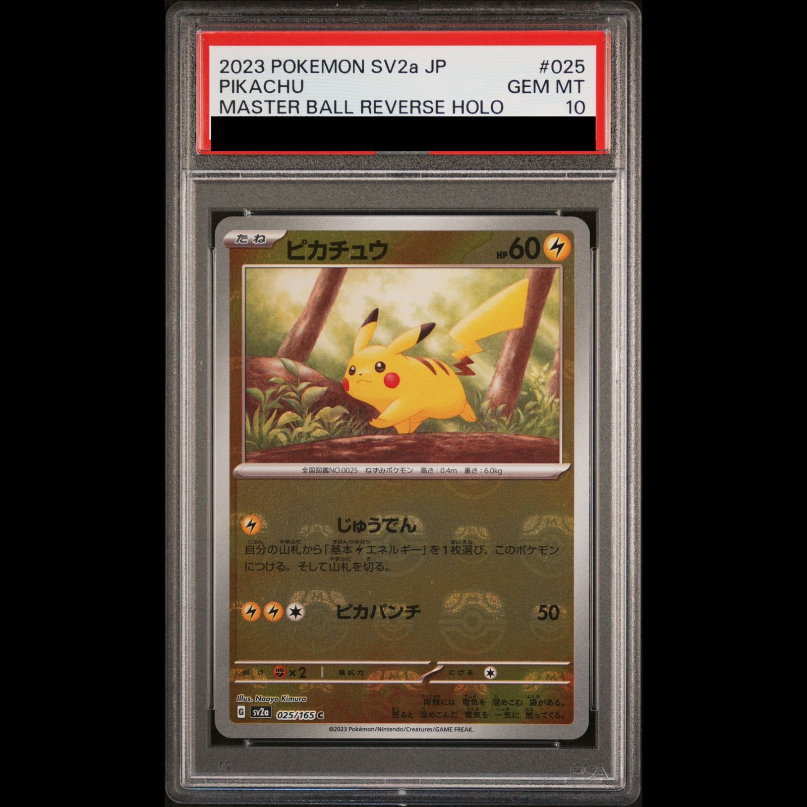 PSA10】ピカチュウ(マスターボール柄/ミラー仕様) C 025/165 1枚