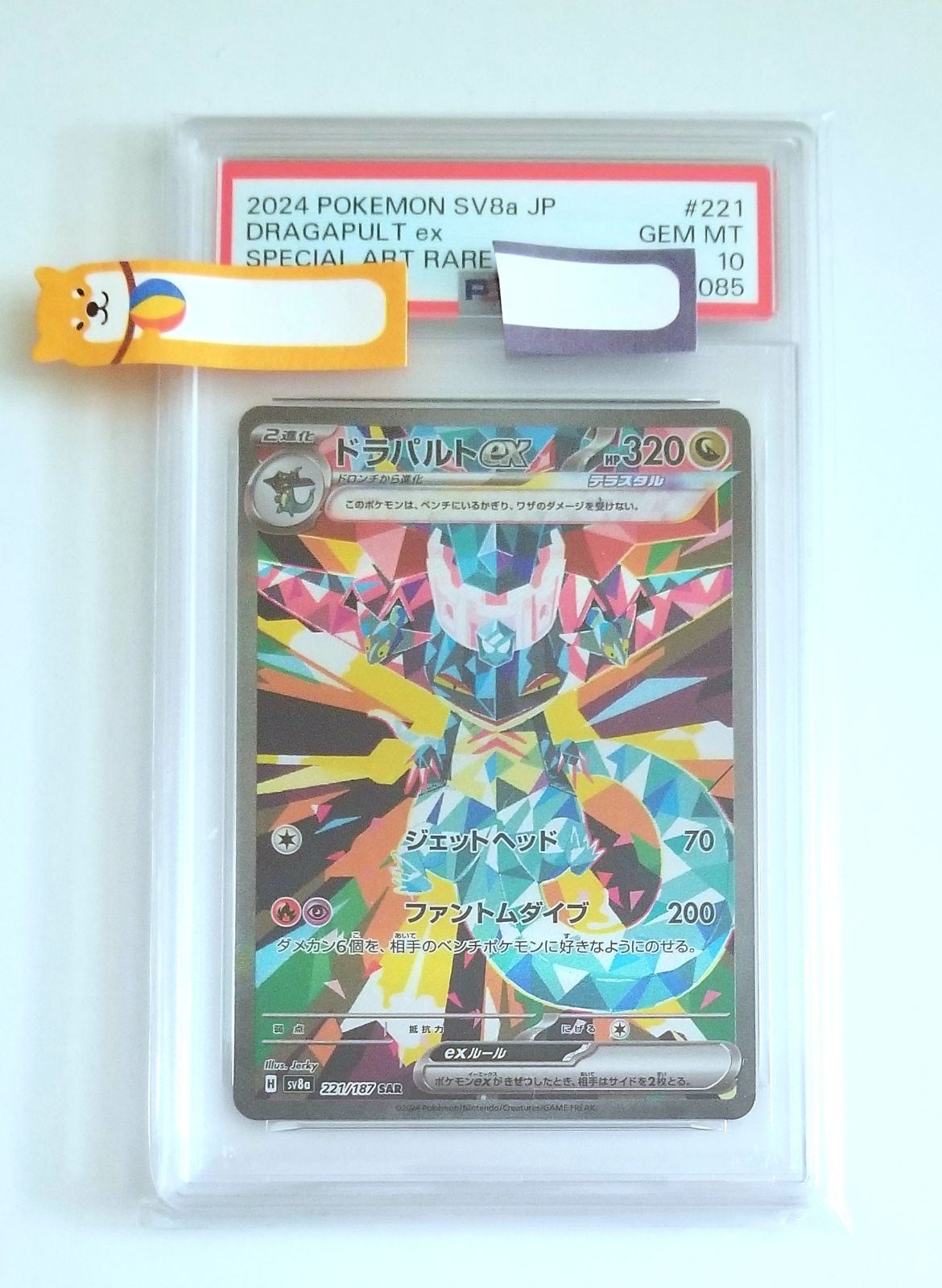 PSA10》 ドラメシヤ AR ドロンチ AR ドラパルトex SAR 3連番 - メルカリ