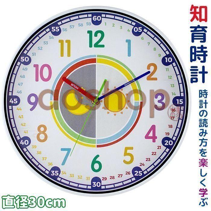 時計 壁掛け時計 丸型 直径30cm 静か 時計 アナログ 静音 学習時計 掛け時計 壁掛け カラフル 大文字 時間管理 学習 キッズ 子供用 子供 教育 時間学習 子供部屋 リビング