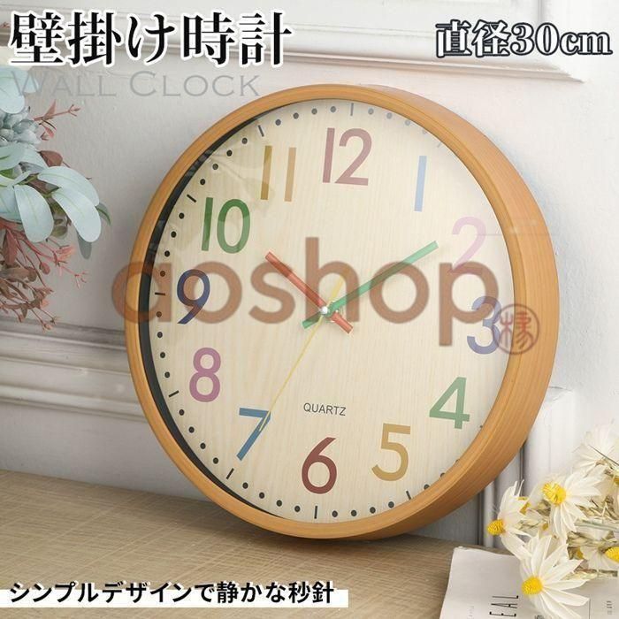 子供用 壁掛け時計 丸型 非電波 静音 おしゃれ 直径30cm 掛け時計 軽量 子供 キッズ 壁時計 北欧 時計 子供部屋 かわいい 可愛い 丸い 見やすい 軽い シンプル 大きい 音がしない アナログ