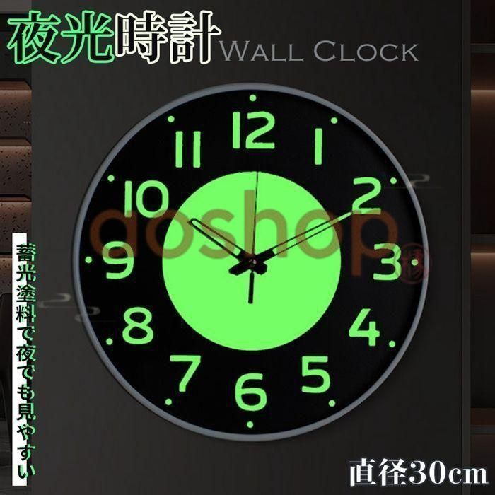 夜光時計 壁掛け時計 丸型 直径30cm 非電波 静音 おしゃれ 掛け時計 軽量 壁時計 北欧 時計 壁掛け 見やすい シンプル 大きい 静か 音がしない アナログ ウォールクロック モダン 蓄光塗料