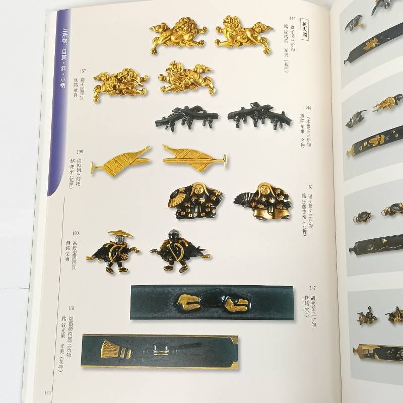 日本刀 徳川美術館所蔵 刀剣・刀装具／短刀の美 鉄の煌き 図録2冊