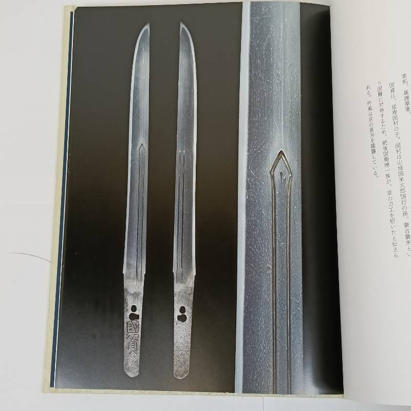 短刀の美 日本刀 徳川美術館所蔵 刀剣・刀装具／短刀の美 鉄の煌き 図録2冊