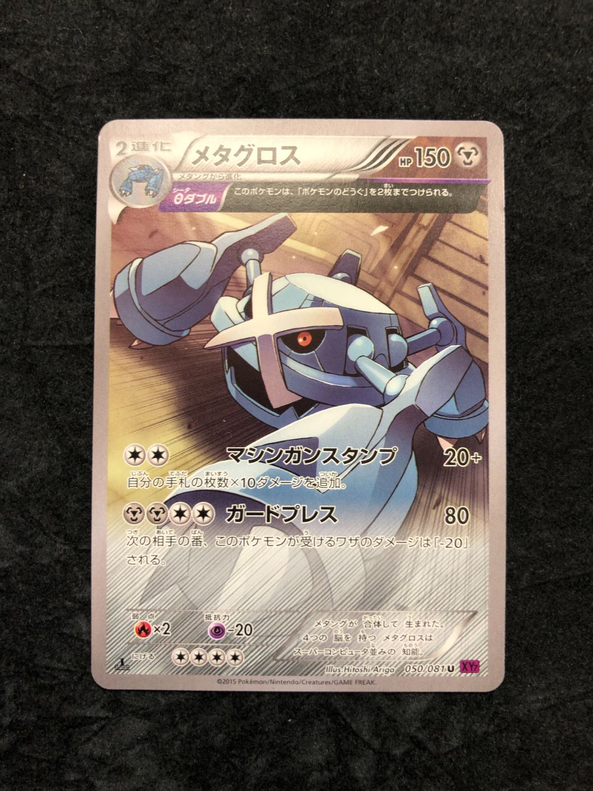 PSA10 メタグロス R バンデットリング 049/081 ポケモンカード ポケモンカード メタグロス U XY7 050/081 「バンデットリング