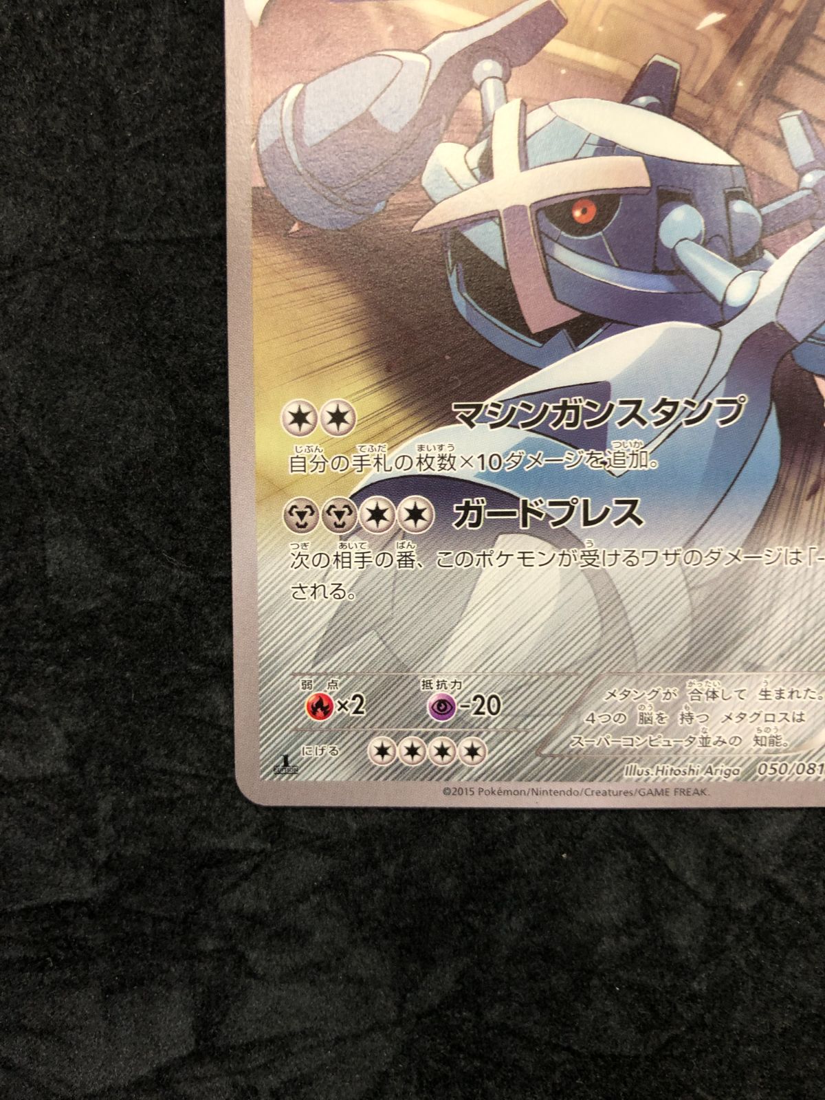 ポケモンカード メタグロス U XY7 050/081 「バンデットリング