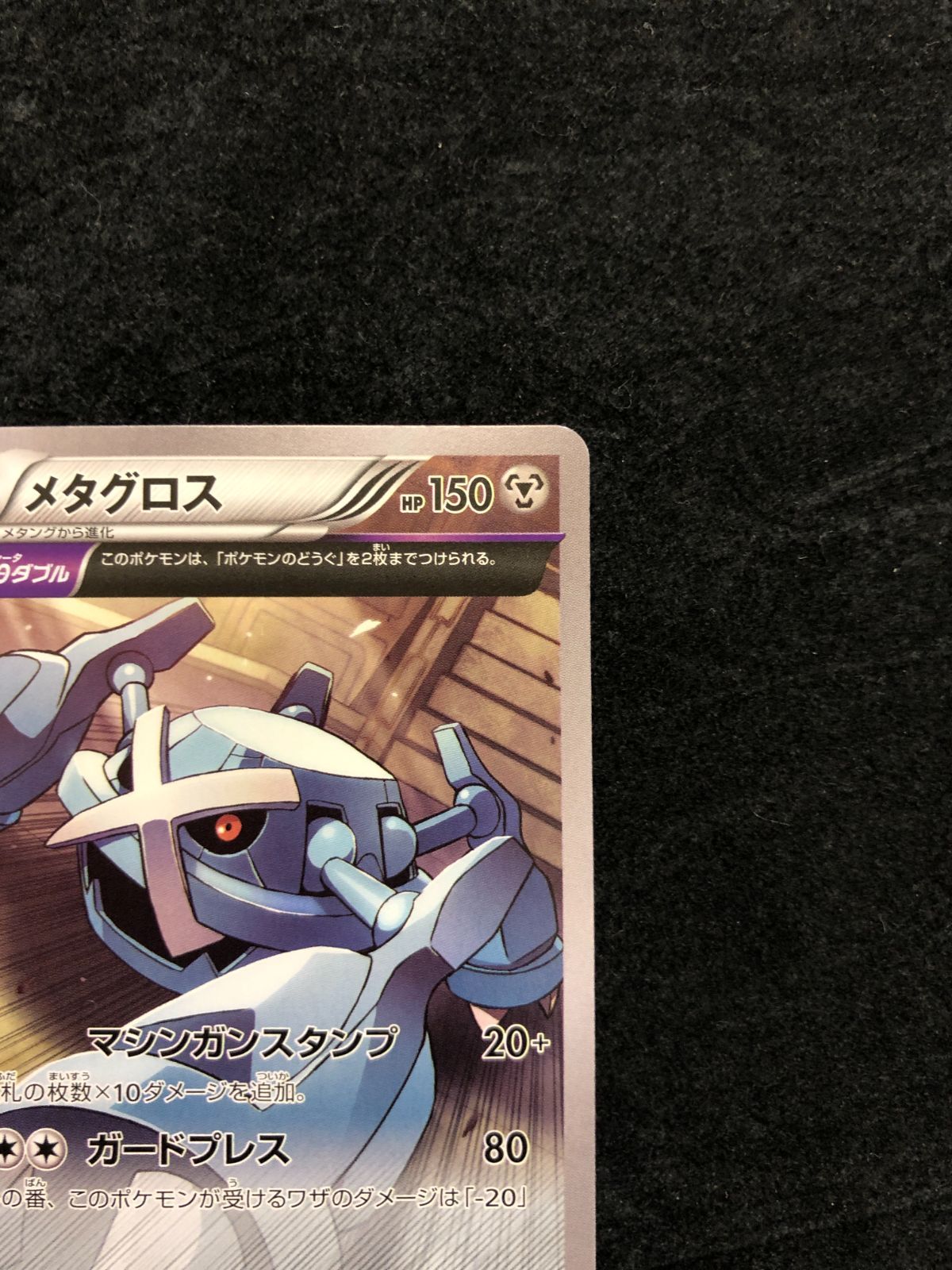 ポケモンカード メタグロス U XY7 050/081 「バンデットリング