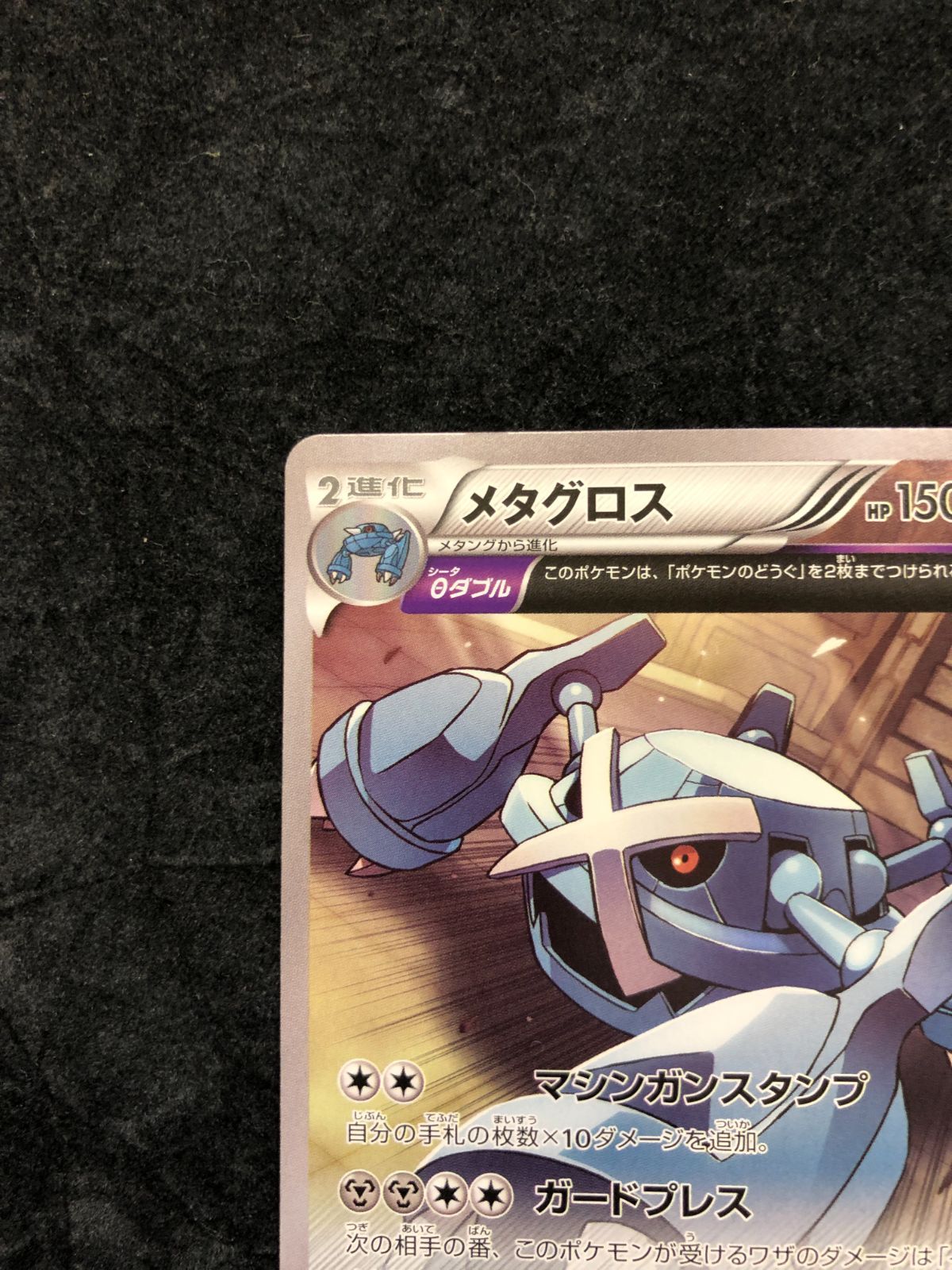 ポケモンカード メタグロス U XY7 050/081 「バンデットリング