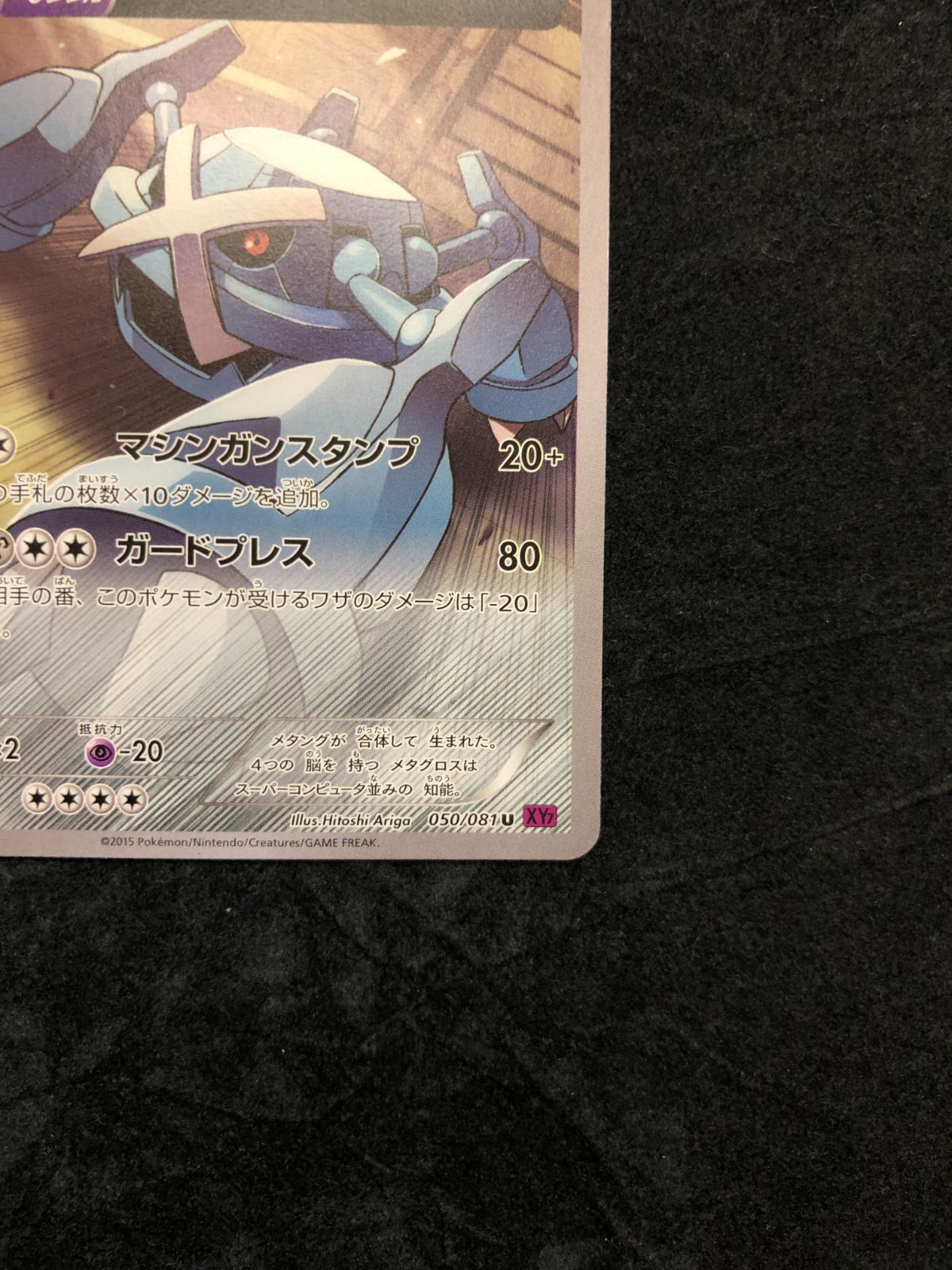 ポケモンカード メタグロス U XY7 050/081 「バンデットリング