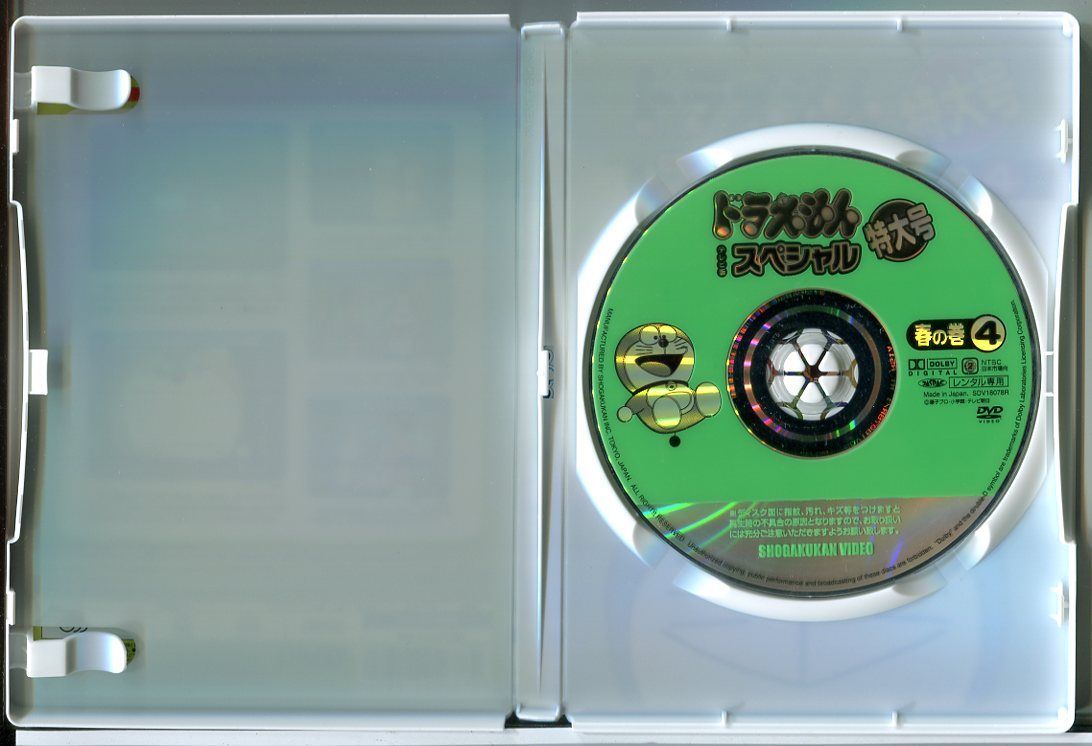 ドラえもん テレビ版 スペシャル 特大号 春の巻 4/DVD 中古 レンタル