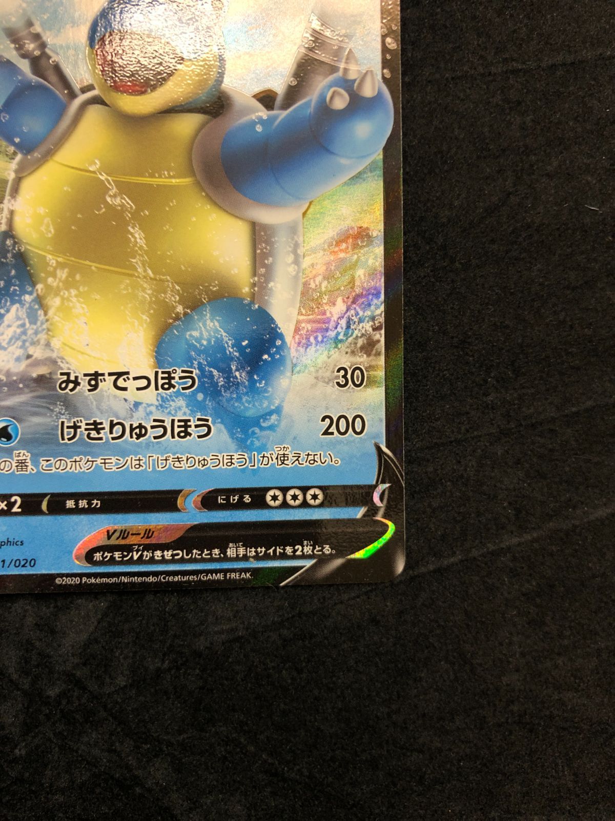 ポケモンカード カメックスV SEK 001/020 「スターターセットVMAX