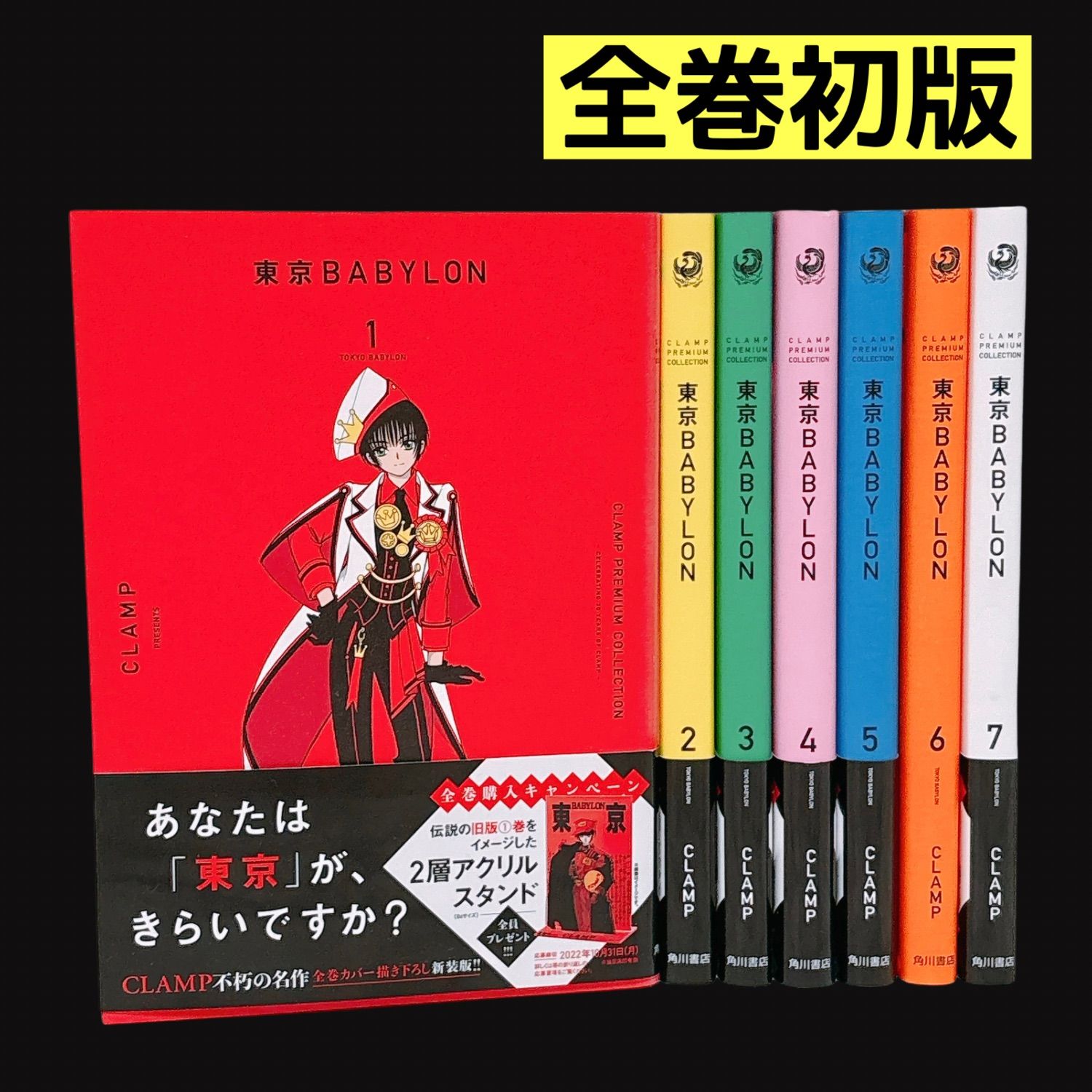 全巻初版】 東京BABYLON 新装版 全巻セット 1～7巻 帯付き CLAMP 漫画