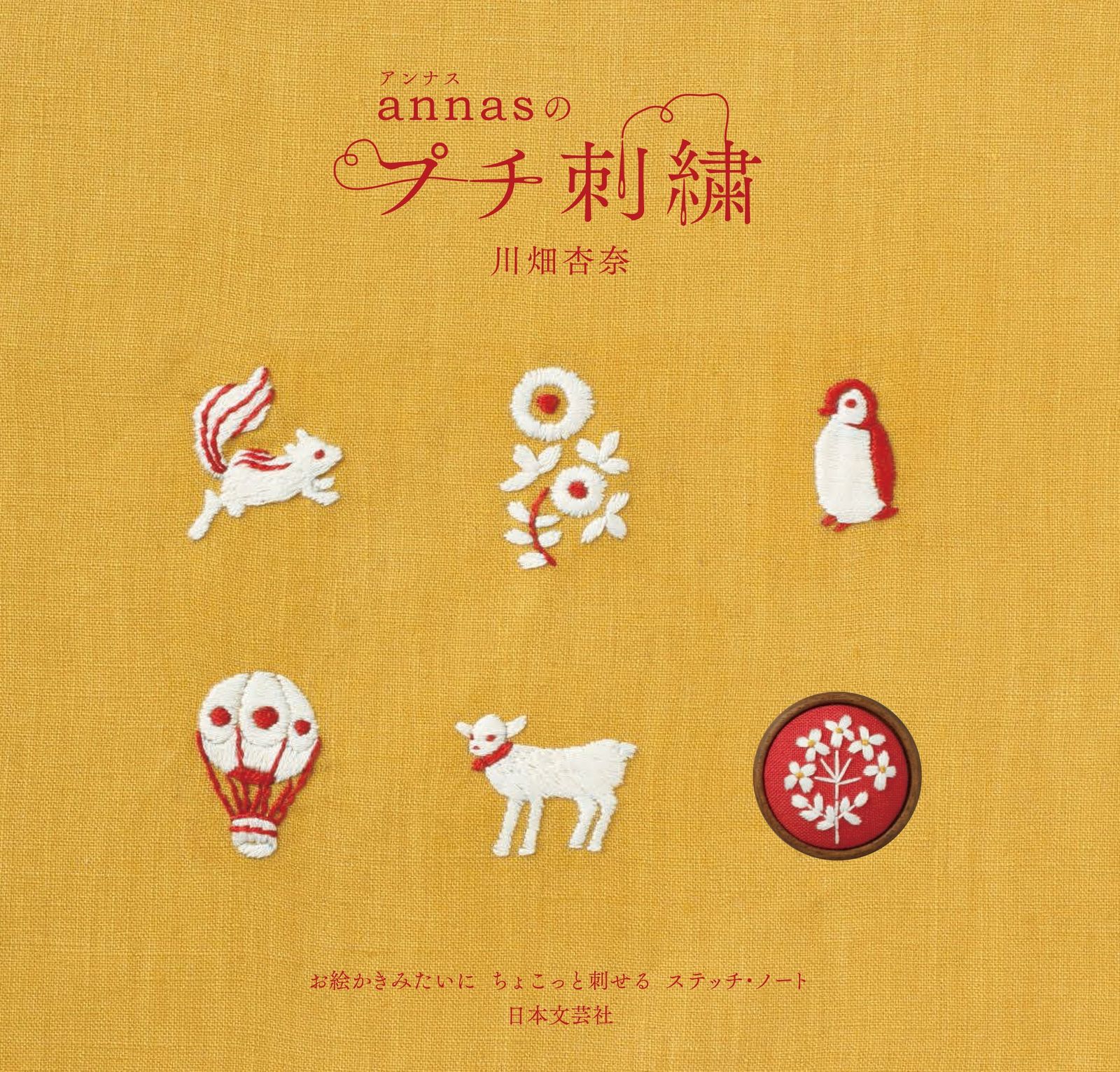 annasのプチ刺繍