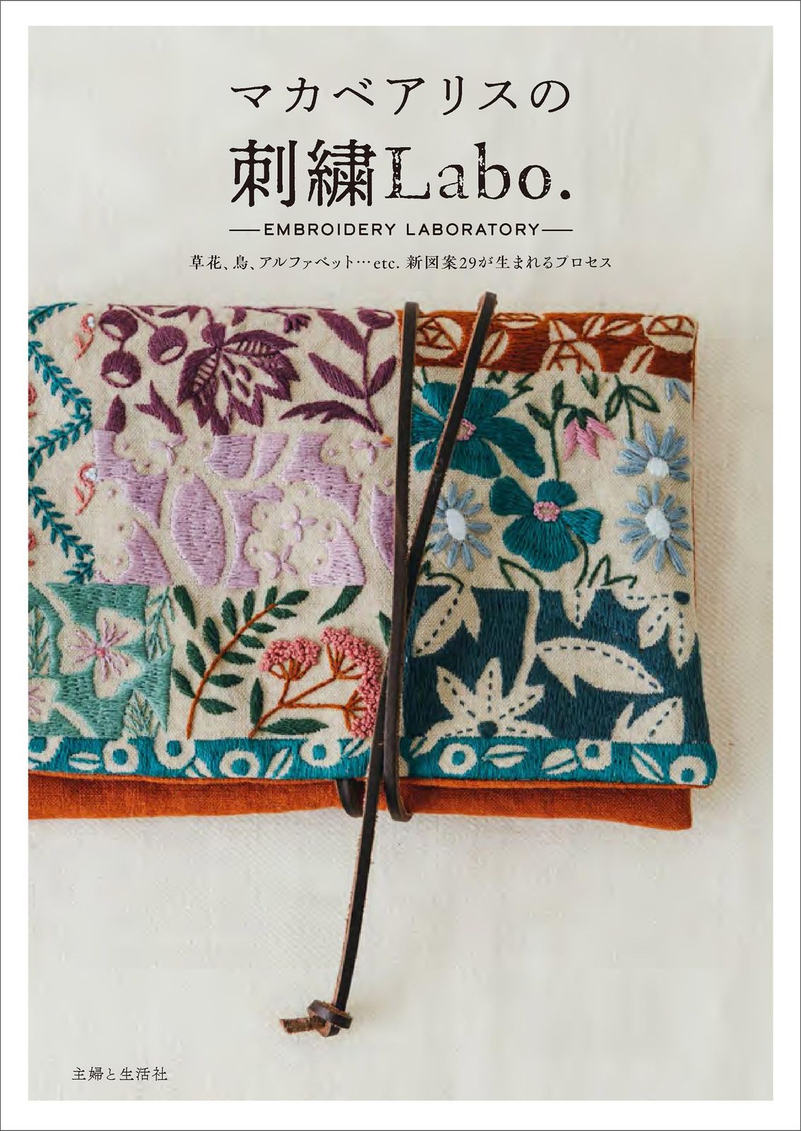 マカベアリスの刺繍Labo.