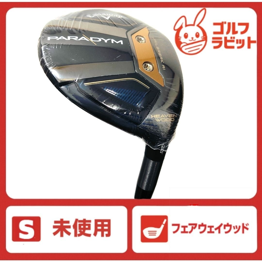 未使用　キャロウェイ　パラダイム　PARADYM HEAVEN WOOD フェアウェイウッド　純正カーボンS