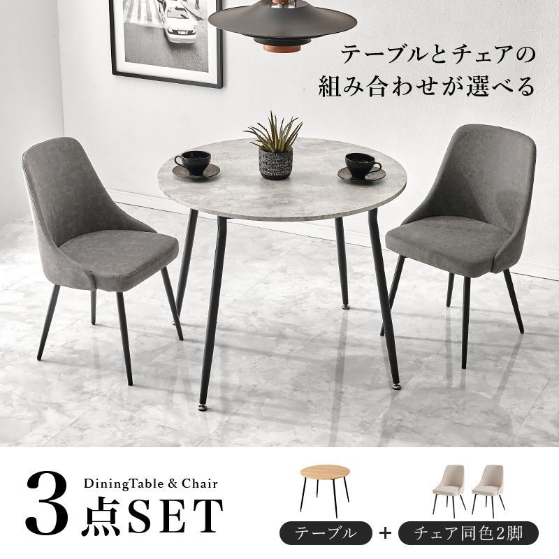 ダイニング3点セット LT-4856MGY-60GY-S マーブルグレー×ファブリック