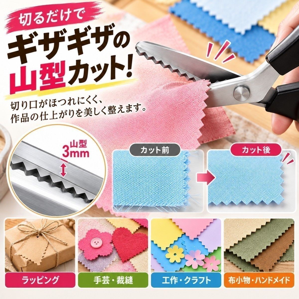 ピンキングはさみ 3mm ギザギザ はさみ 手芸用 クラフトハサミ 山型 波型 布 紙 裁縫 工作 ハンドメイド thumbnail 5
