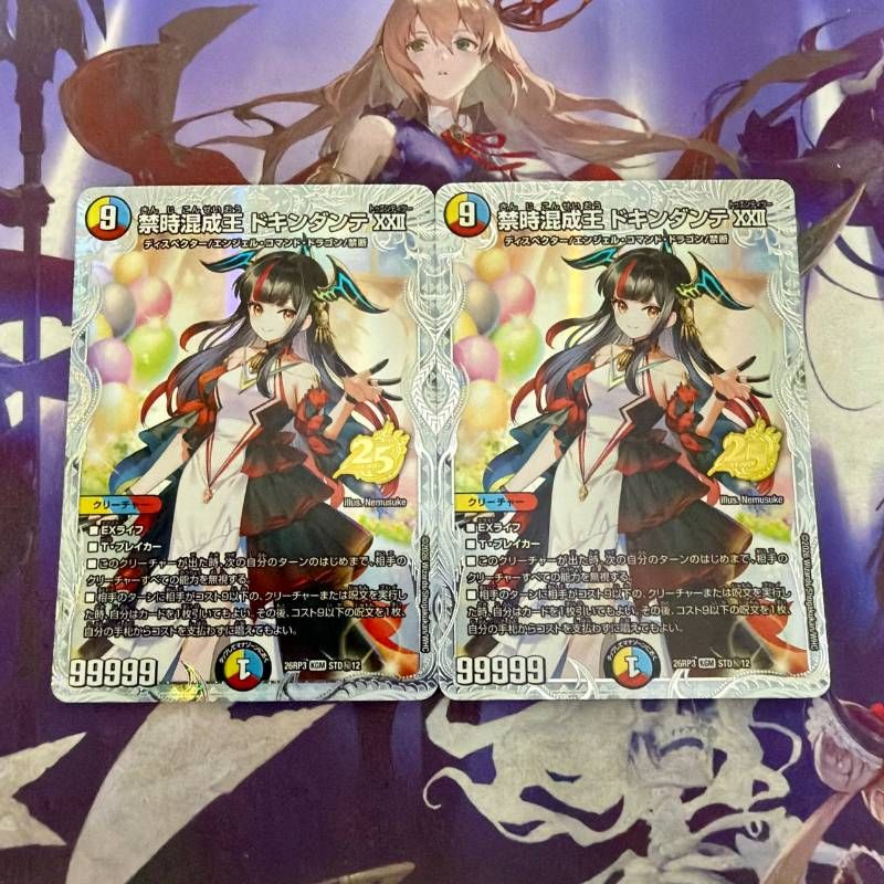 デュエルマスターズ ドラゴン娘 シークレット　まとめ売り 禁時混成王 ドキンダンテXXII 2枚 シークレット ボックス購入特典