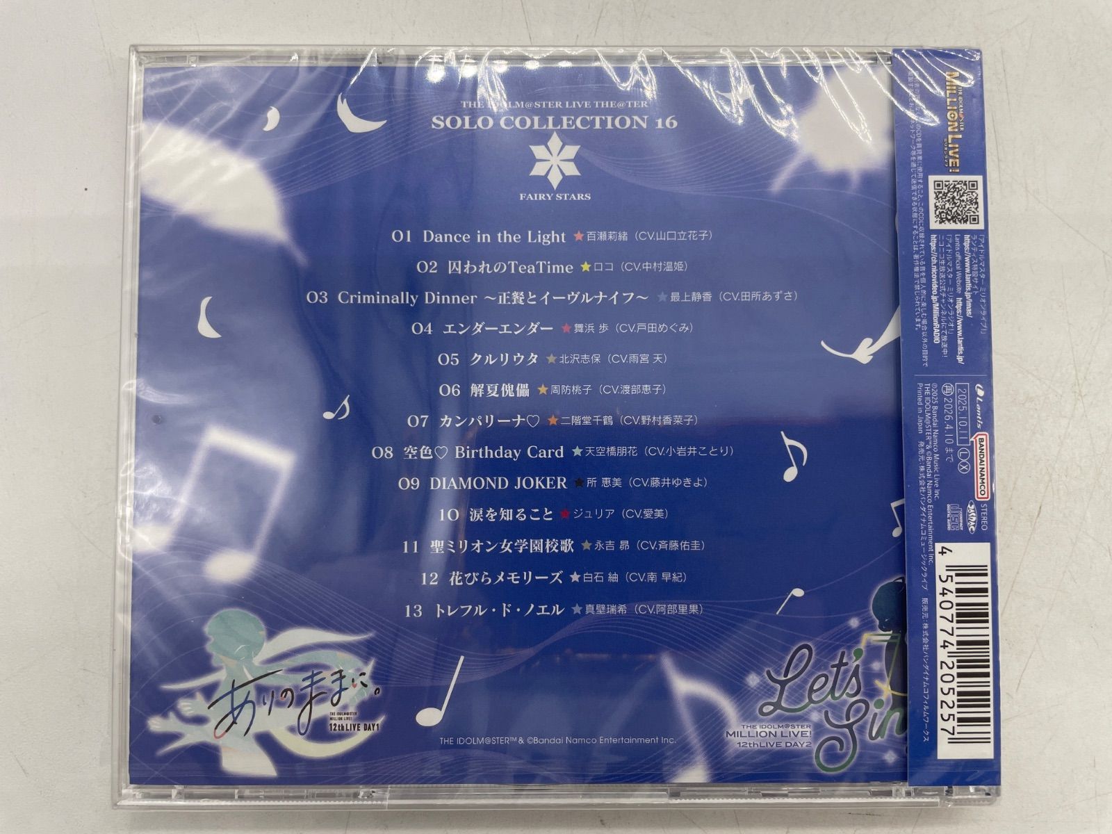 アイドルマスター ミリオンライブ ソロコレ 16 FAIRY STARS CD - メルカリ
