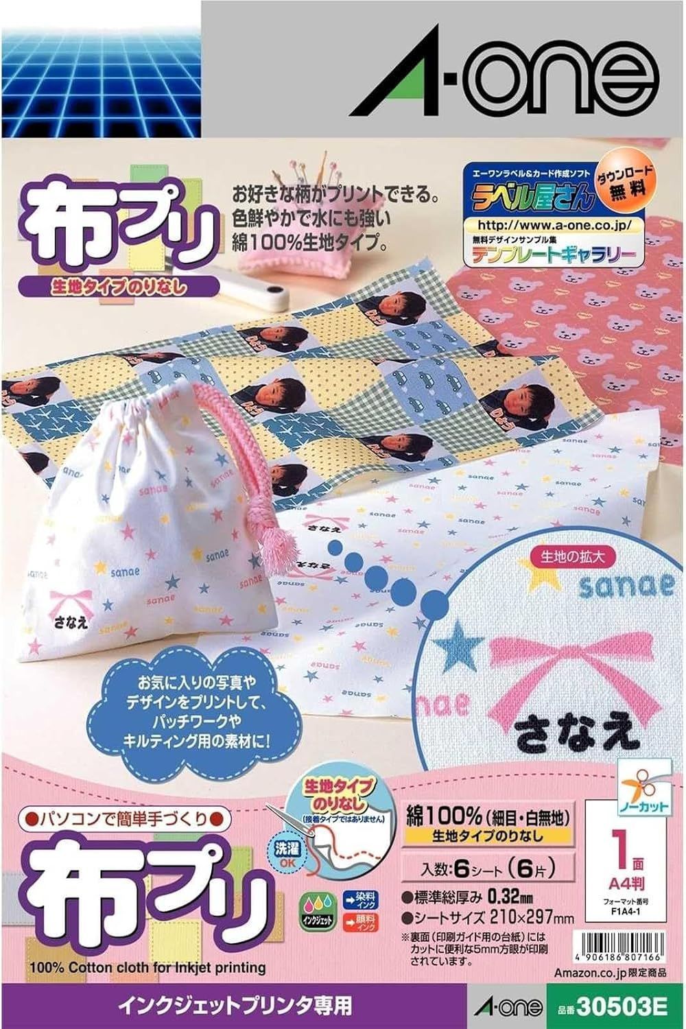 【在庫処分】生地タイプ プリントできる布 白 布プリ 30503タイプ エーワン 6シート