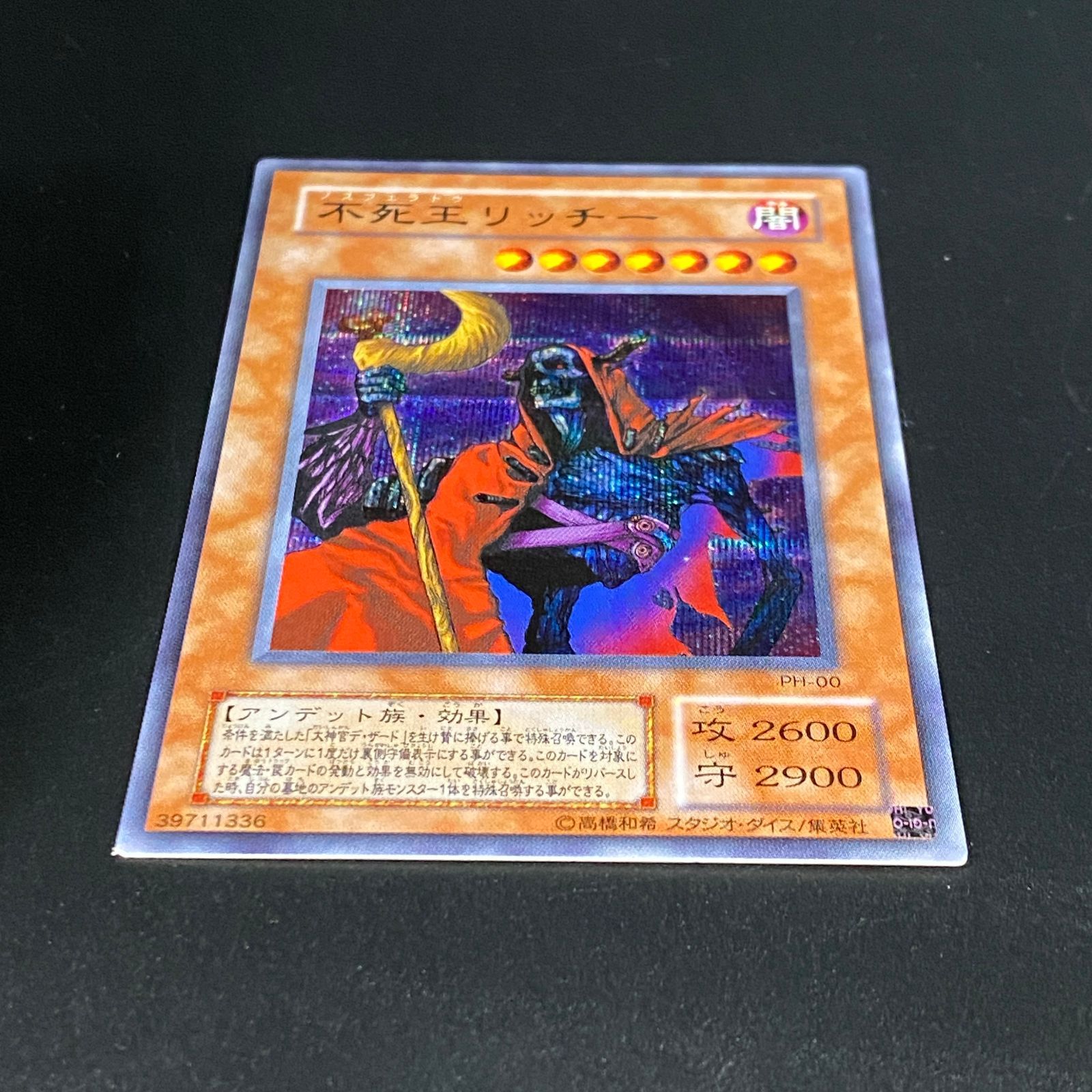 遊戯王OCG デュエルモンスターズ 不死王リッチー シークレット PH-00