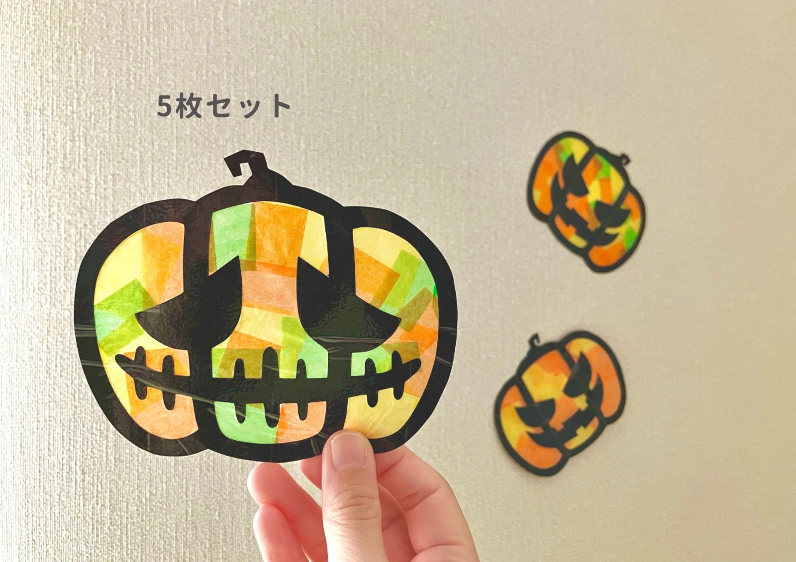 《製作キット》販売は10/28(水)まで はさみ・のり不要 未満児さんでも作れる ミニサイズ 透けてオシャレなハロウィンカボチャ